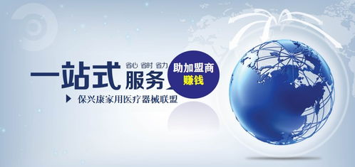 2020年，我選擇保興康醫療服務開啟家用醫療器械創業之路